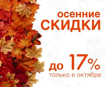 Скидки до 17% на корпусную мебель