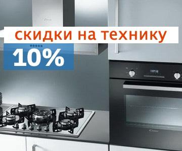 Скидки на технику от Владмебстрой при заказе кухни Скидки на технику от Владмебстрой