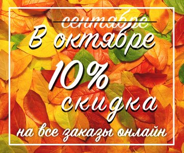 Скидки на мебель Владмебстрой 10% баннер