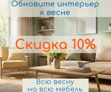 Скидки до 10% Скидки до 10%